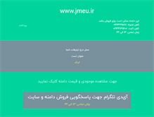 Tablet Screenshot of jmeu.ir